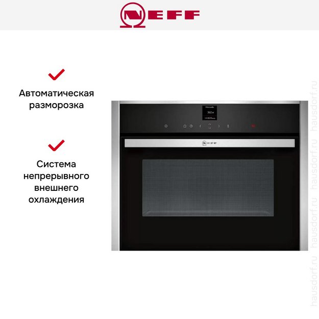Встраиваемая микроволновая печь Neff C17UR02N0 в Тюмени (preview 5)