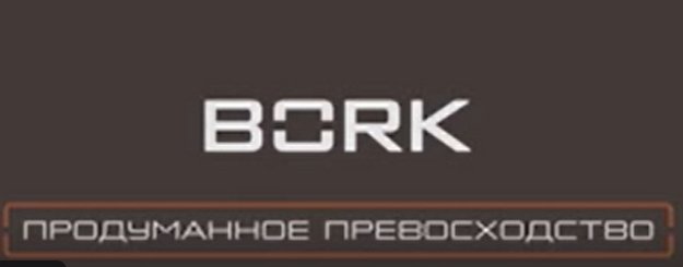Микроволновая печь BORK W702 в Тюмени (video 2)
