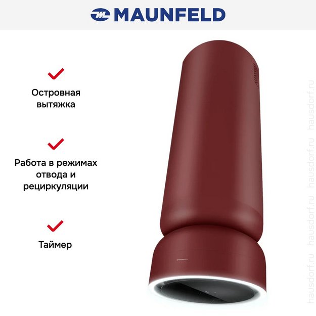 Вытяжка Maunfeld FESTIVAL 390 Isla Burgundy в Тюмени (preview 5)