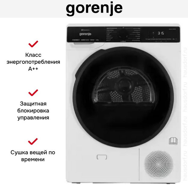 Сушильная машина Gorenje DPNA82WIFI/C в Тюмени (preview 12)