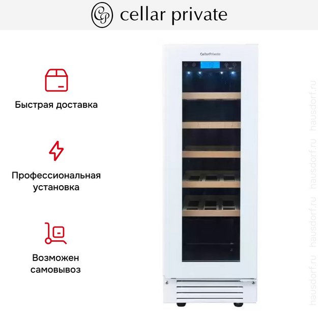 Встраиваемый под столешницу винный шкаф CellarPrivate CP020-1TWH в Тюмени (preview 16)