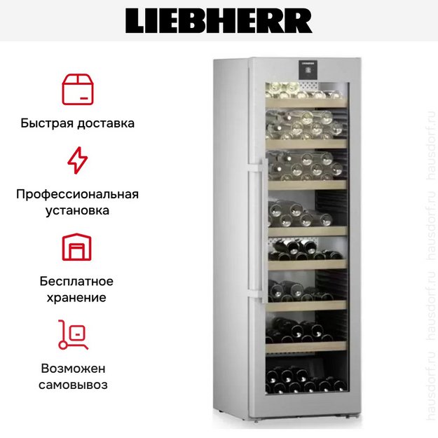Винный шкаф Liebherr WPsd 5252 Vinidor в Тюмени (preview 16)
