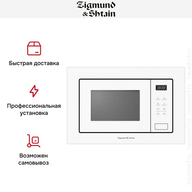 Встраиваемая СВЧ-печь Zigmund Shtain BMO 26 W в Тюмени (preview 6)