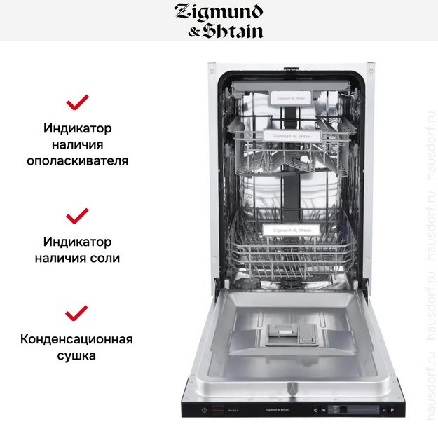 Встраиваемая посудомоечная машина Zigmund Shtain DW 302.4 в Тюмени (preview 10)