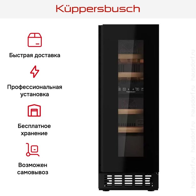 Встраиваемый винный шкаф Kuppersbusch FWKU 1531.0 S в Тюмени (preview 11)