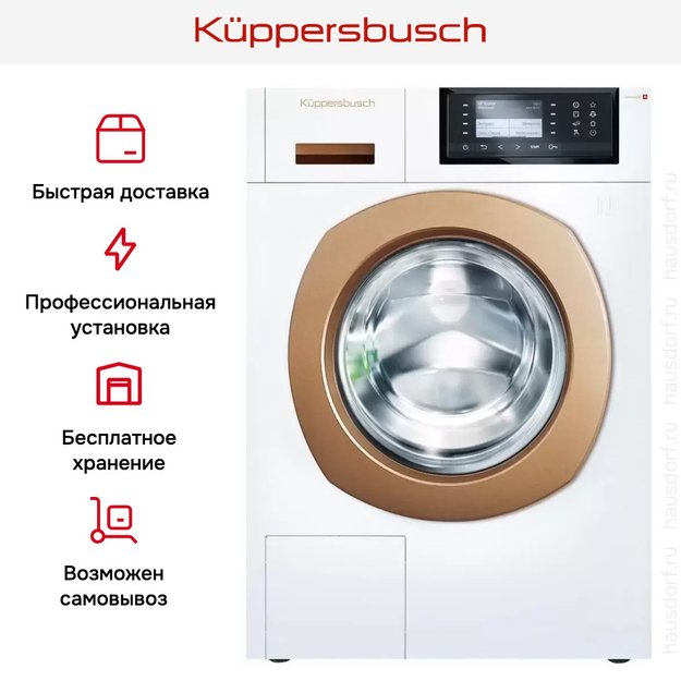 Стиральная машина Kuppersbusch W 40.0 G в Тюмени (preview 10)