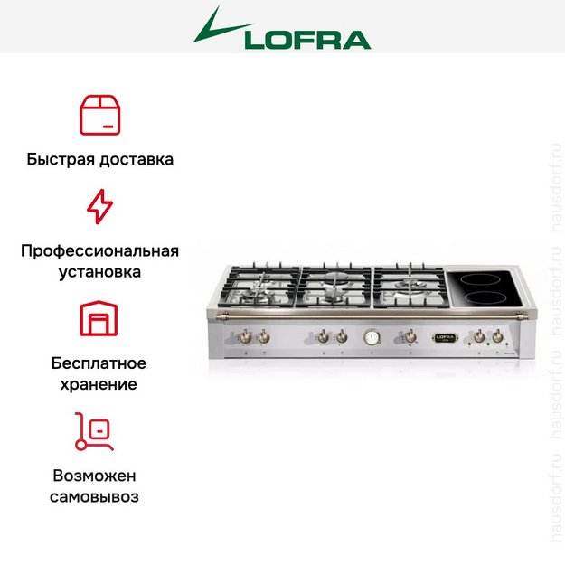 Варочная панель Lofra TRS126/5C BRONZE в Тюмени (preview 5)