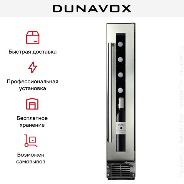 Винный шкаф Dunavox DAUF-8.23SS в Тюмени (preview 5)