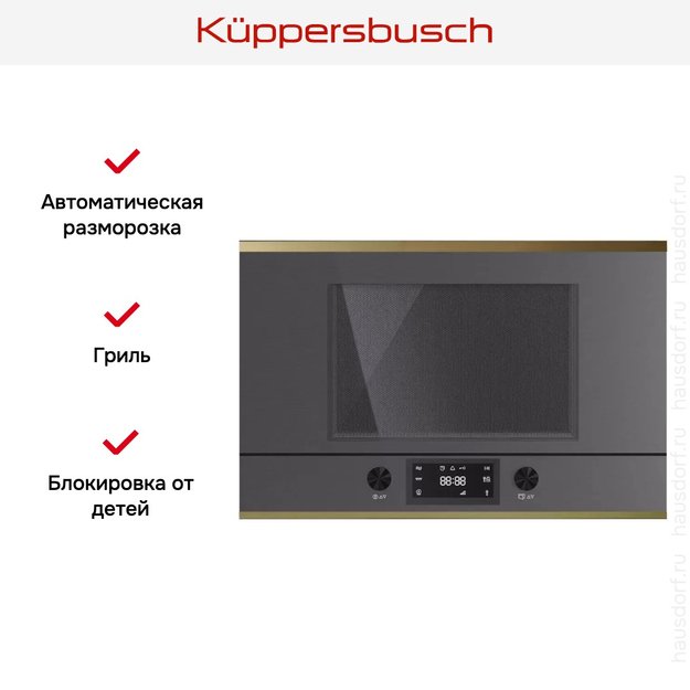 Встраиваемая микроволновая печь Kuppersbusch ML 6330.0 GPH 4 Gold в Тюмени (preview 5)