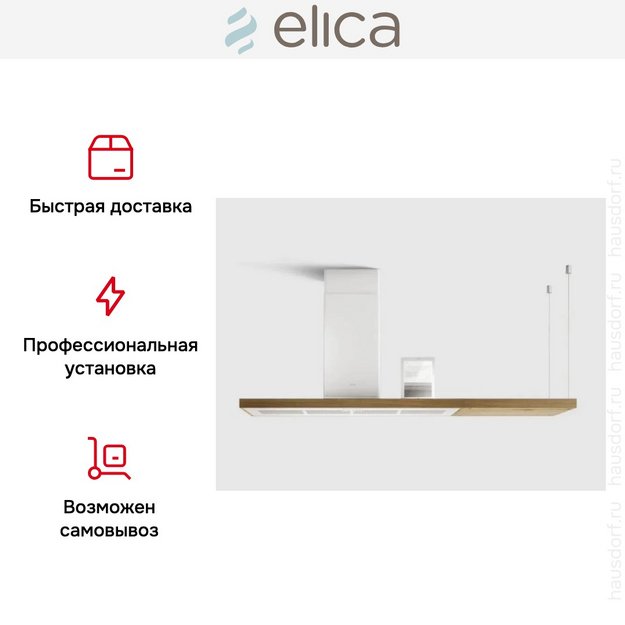 Вытяжка Elica BIO WH/A 120 ROVERE в Тюмени (фото 9) Вытяжка Elica BIO WH/A 120 ROVERE в Тюмени (preview 9)