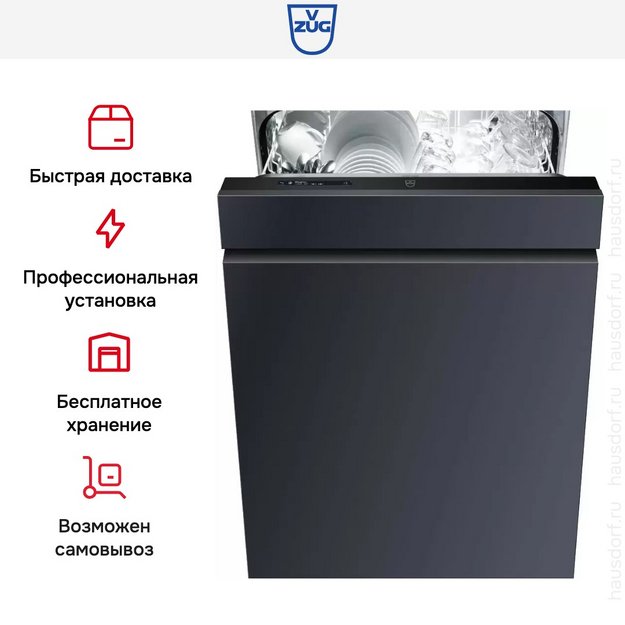 Встраиваемая посудомоечная машина V-ZUG AdoraDish V6000 AS6T-41121 в Тюмени (preview 9)