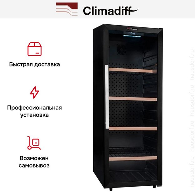 Винный шкаф Climadiff CPW204B1 в Тюмени (preview 8)