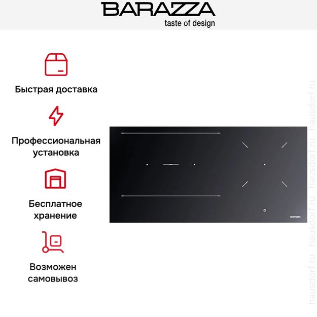 Индукционная варочная панель Barazza PMID9 в Тюмени (фото 5) Индукционная варочная панель Barazza PMID9 в Тюмени (preview 5)