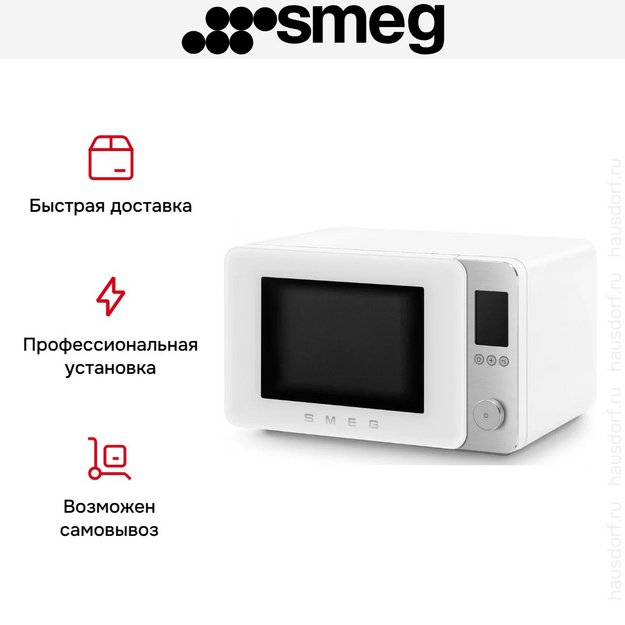 Микроволновая печь Smeg MOC02WHMEU в Тюмени (preview 11)