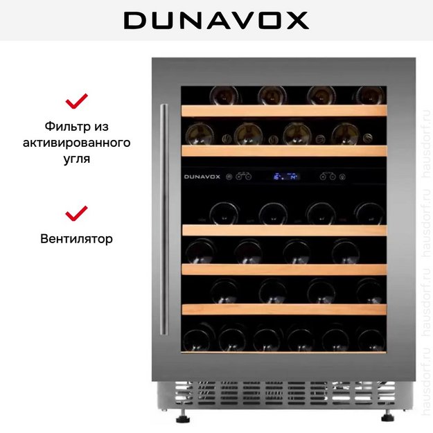 Винный шкаф Dunavox DAUF-46.145DSS в Тюмени (preview 8)