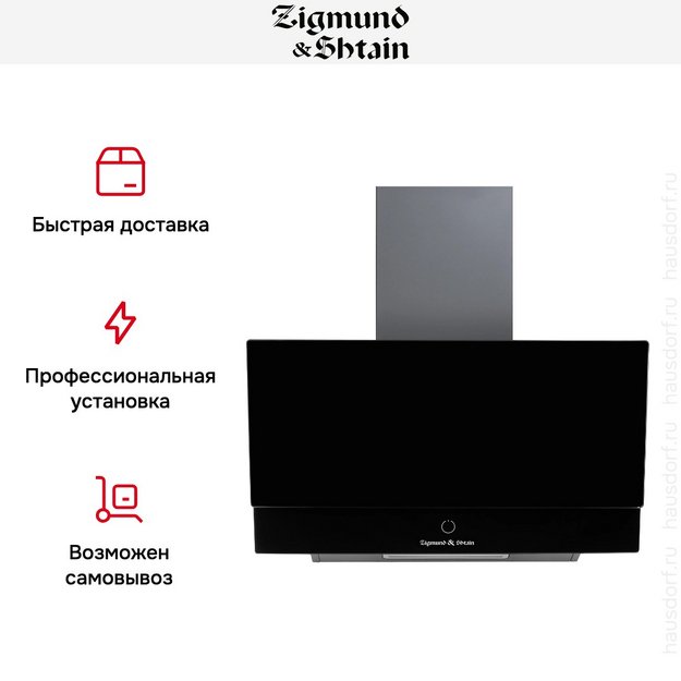 Вытяжка Zigmund Shtain K 151.6 B в Тюмени (preview 8)