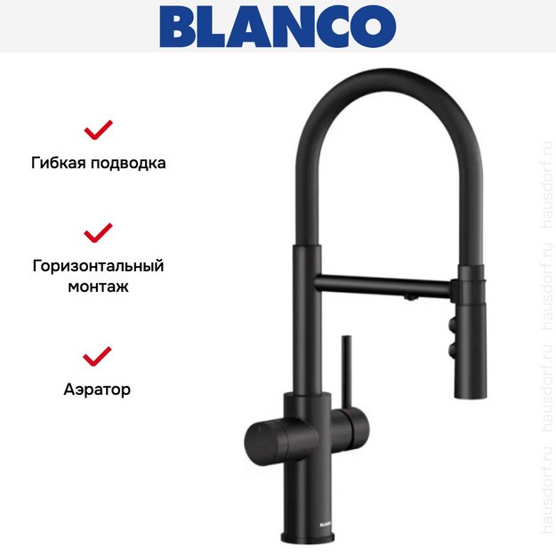 Смеситель 3-в-1 Blanco CATRIS-S Flexo Filter 526707 матовый черный в Тюмени (preview 6)