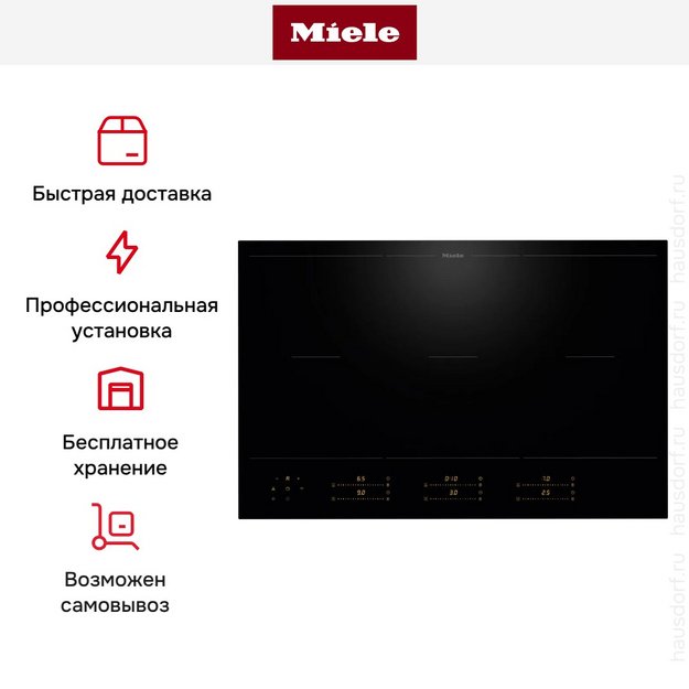 Индукционная варочная панель Miele KM 8585 FL в Тюмени (preview 8)