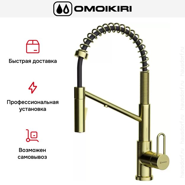 Смеситель Omoikiri MIKAWA 2 PLUS-SB LG в Тюмени (preview 7)