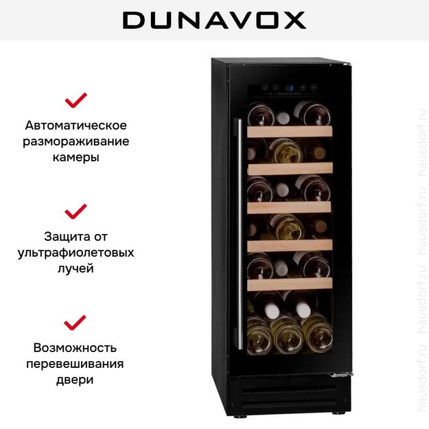 Винный шкаф Dunavox DAUF-19.58B в Тюмени (preview 8)