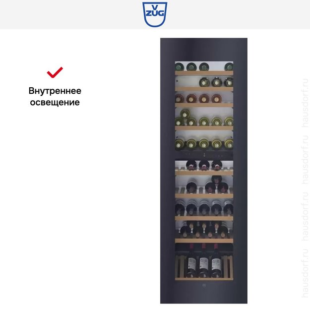 Встраиваемый винный шкаф V-Zug WineCooler V6000 WC6T-51095 в Тюмени (фото 6) Встраиваемый винный шкаф V-Zug WineCooler V6000 WC6T-51095 в Тюмени (preview 6)