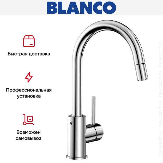 Смеситель Blanco MIDA-S 521454 хром в Тюмени (preview 10)