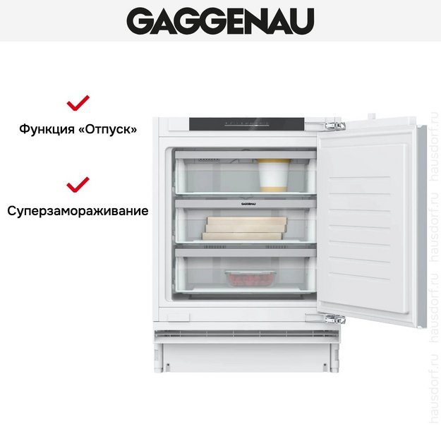 Встраиваемый морозильник Gaggenau RF202180 в Тюмени (preview 5)