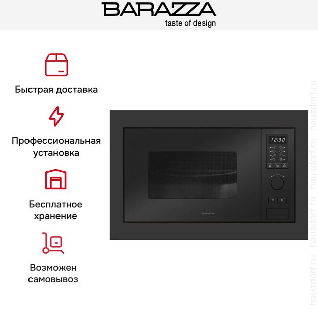 Микроволновая печь Barazza 1MOEN в Тюмени (preview 5)