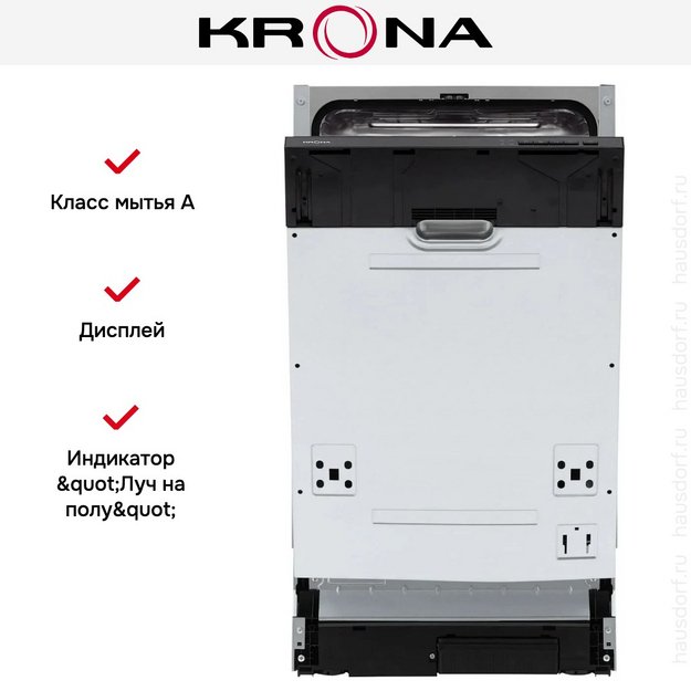 Встраиваемая посудомоечная машина KRONA GARDA 45 BI V2 в Тюмени (preview 17)
