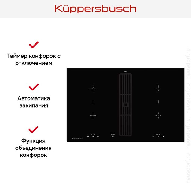 Индукционная варочная панель с вытяжкой Kuppersbusch KMI 8500.0 SR Black Velvet в Тюмени (preview 7)