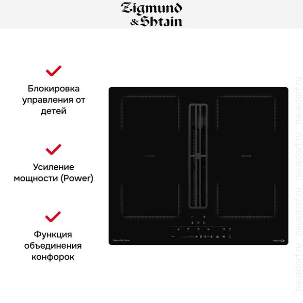 Индукционная варочная панель Zigmund Shtain CIS 303.60 BX с вытяжкой в Тюмени (preview 10)