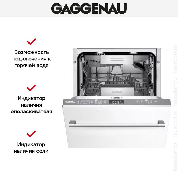 Встраиваемая посудомоечная машина Gaggenau DF264100 в Тюмени (preview 7)