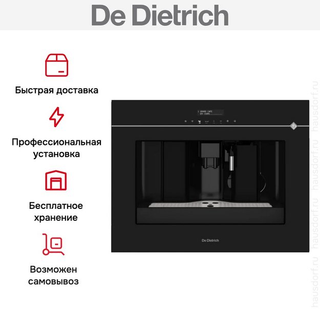 Встраиваемая кофемашина De Dietrich DKD4810X в Тюмени (preview 6)