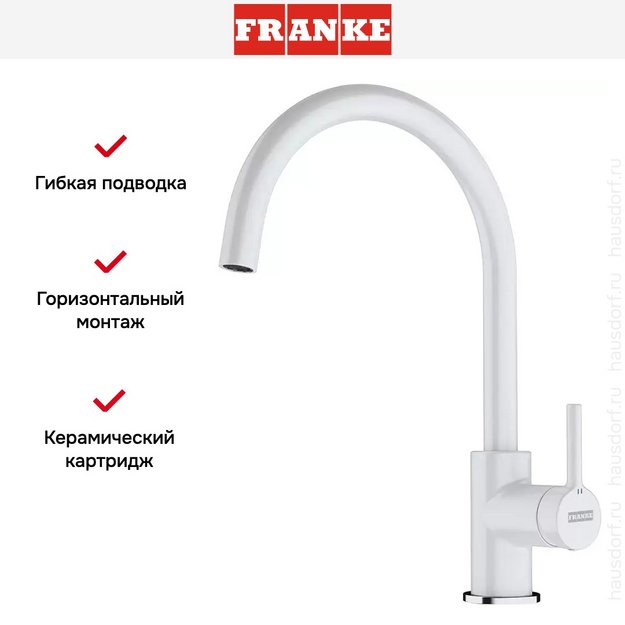 Смеситель Franke Lina XL белый в Тюмени (preview 2)