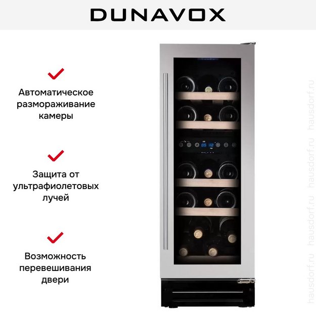 Винный шкаф Dunavox DAUF-17.58DSS в Тюмени (preview 6)