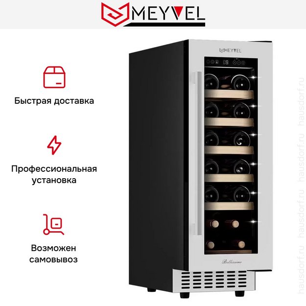 Винный шкаф Meyvel MV19-KWT1 в Тюмени (preview 14)