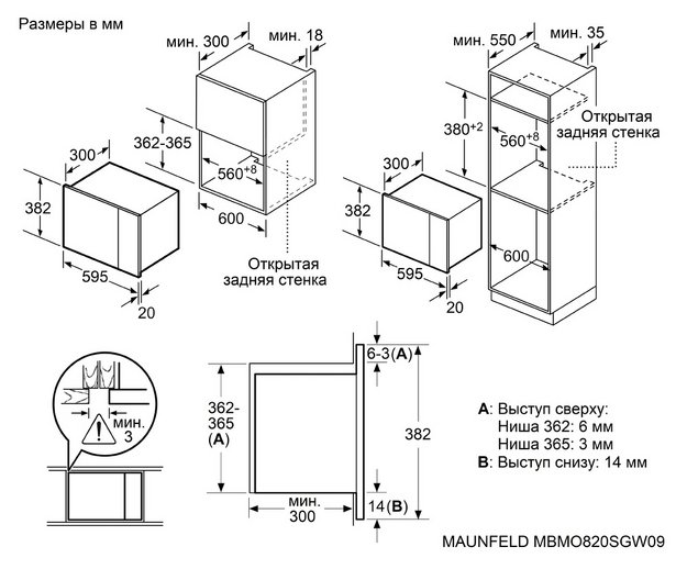 Встраиваемая микроволновая печь Maunfeld MBMO820SGW09 в Тюмени (preview 9)