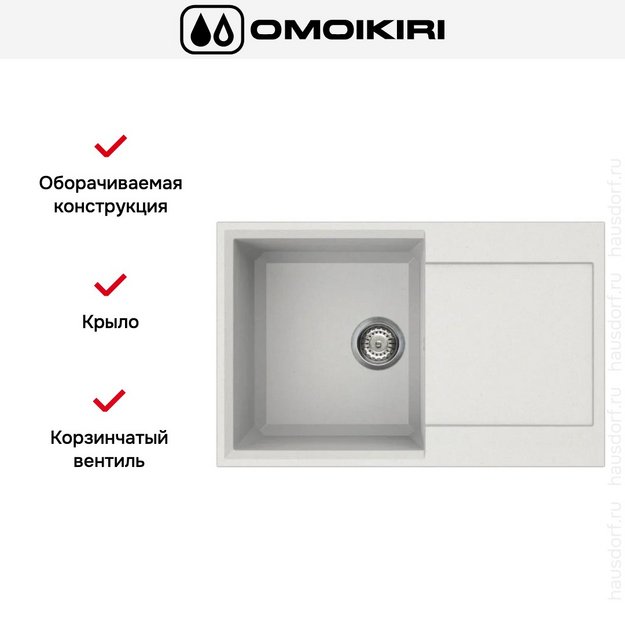 Мойка Omoikiri SAKAIME 79 WH в Тюмени (preview 5)