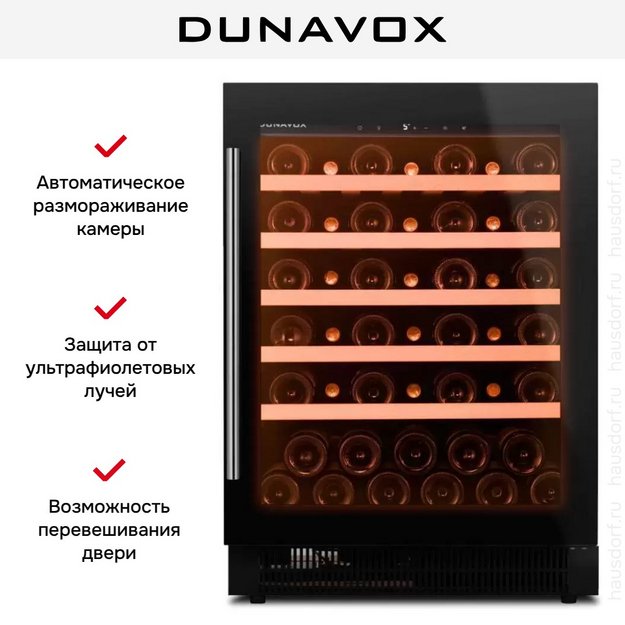 Винный шкаф Dunavox DAUF-46.138B в Тюмени (preview 11)