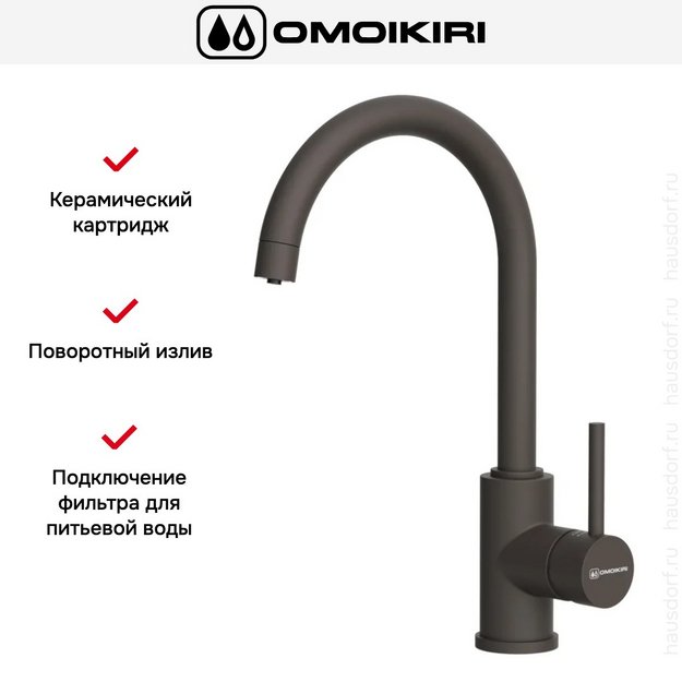 Смеситель Omoikiri SHINAGAWA 2 PLUS ES в Тюмени (preview 5)