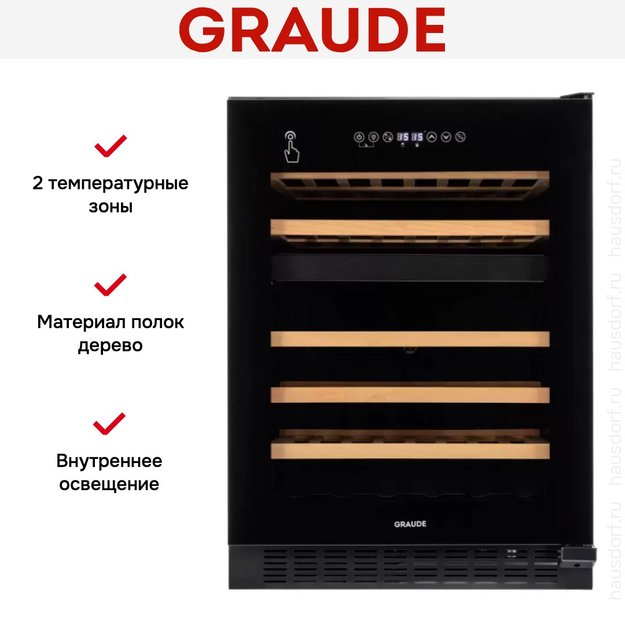 Встраиваемый винный шкаф Graude FWK 80.2 в Тюмени (preview 8)