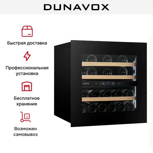 Встраиваемый винный шкаф Dunavox DVH-25.65DB.TO в Тюмени (preview 8)