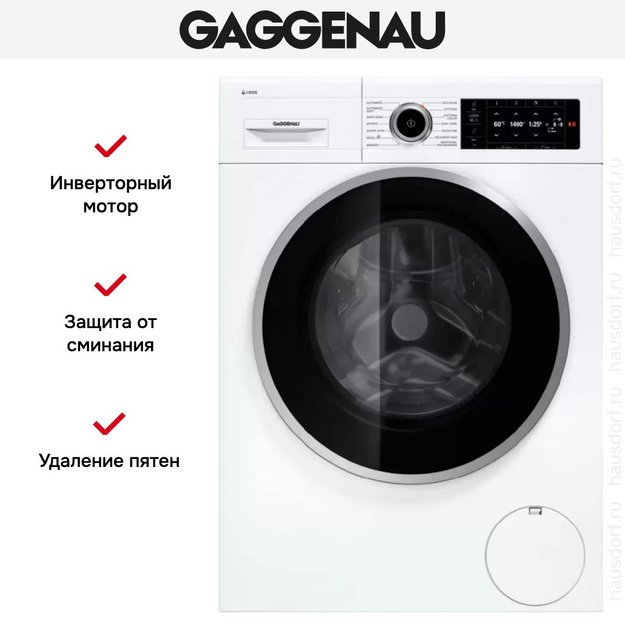 Стиральная машина Gaggenau WM260164 в Тюмени (preview 6)