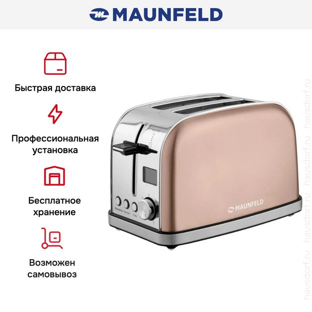 Тостер Maunfeld MF-821BZ в Тюмени (preview 16)