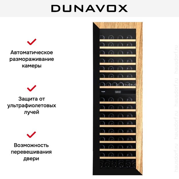 Винный шкаф Dunavox DVN-109.291DOP.TO в Тюмени (preview 9)