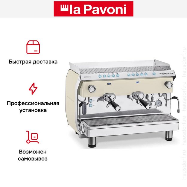 Кофемашина La Pavoni GENIALE2VBEU в Тюмени (фото 8) Кофемашина La Pavoni GENIALE2VBEU в Тюмени (preview 8)
