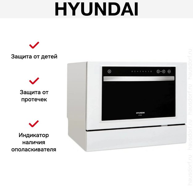 Посудомоечная машина Hyundai DT305 в Тюмени (preview 14)