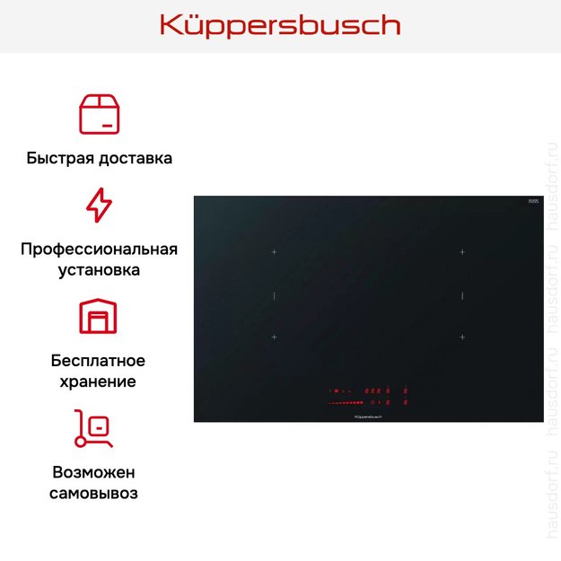 Индукционная варочная панель Kuppersbusch KI 8560.0 SR в Тюмени (preview 9)