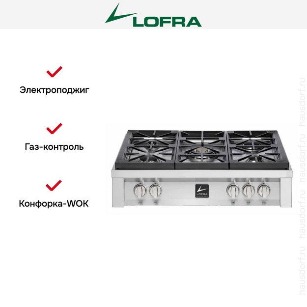 Варочная панель Lofra TAS96/5 в Тюмени (preview 2)