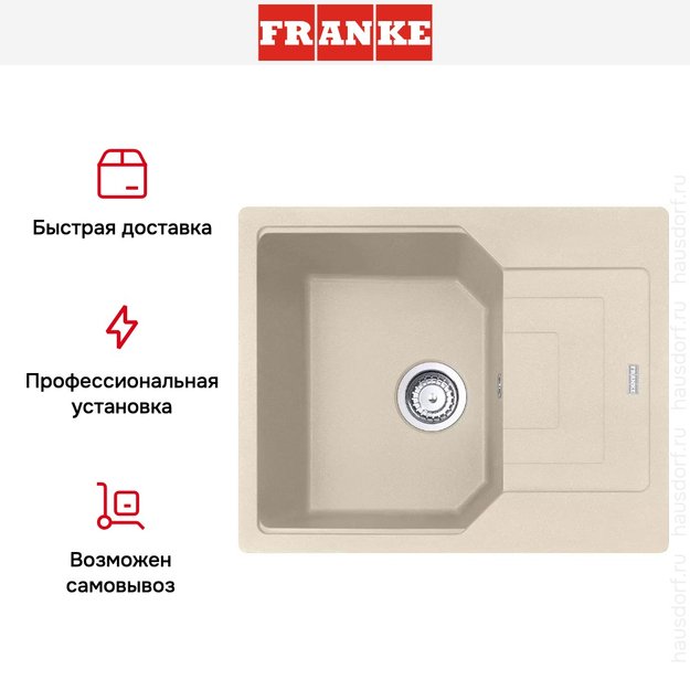 Мойка Franke Urban UBG 611-62 Бежевый в Тюмени (preview 7)